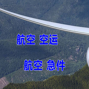 临沧博尚空运地址快递-选东方航空和上海航空