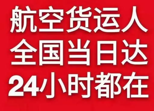 临沧博尚空运地址货物、航空货运:物流行业各岗位招聘
