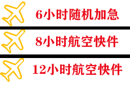 临沧博尚空运地址快递公司,专业空运当天件